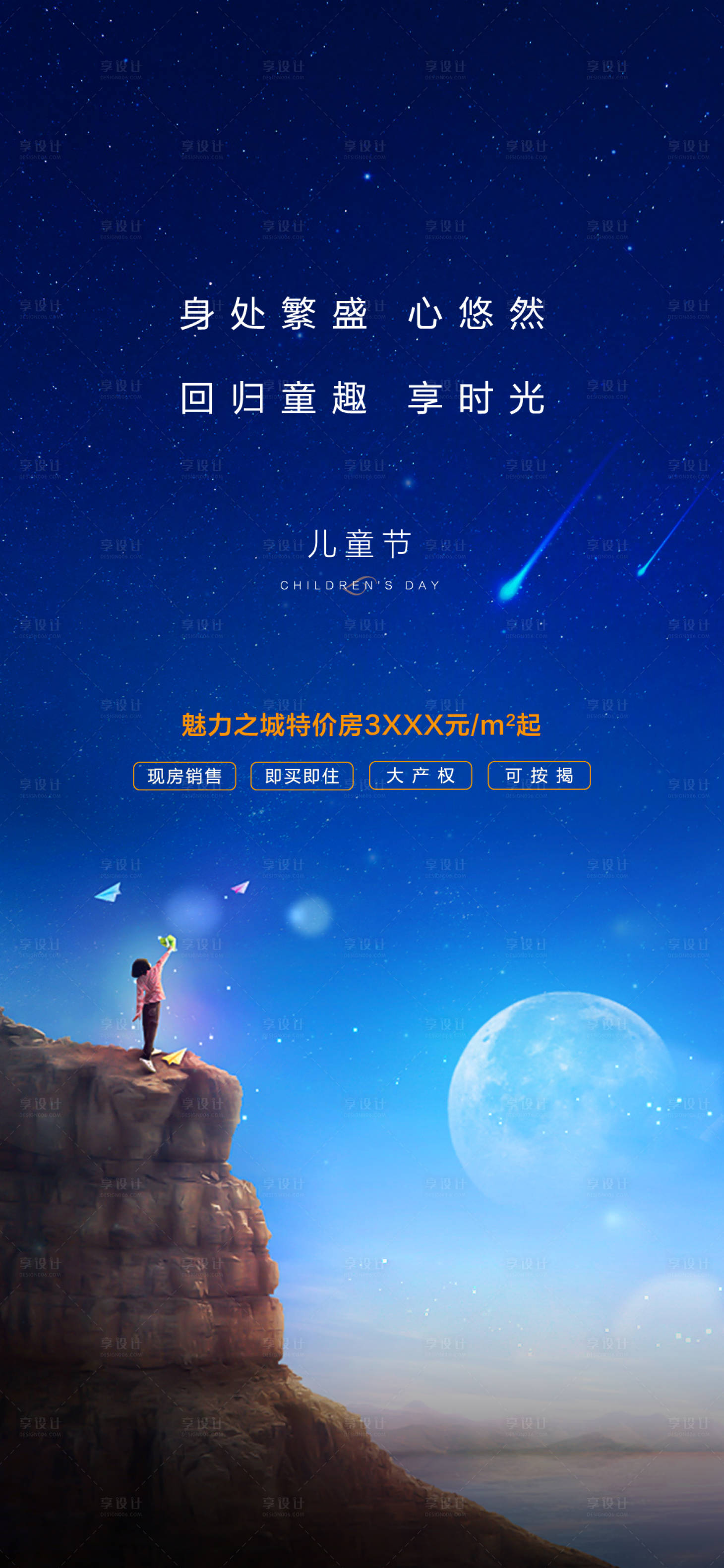 源文件下载【享设计】搜索编号：79500015743276387【地产儿童节】