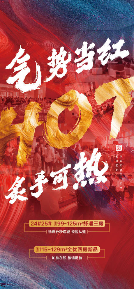 源文件下載【房地產熱銷稿海報宣傳】編號：21020015406797465