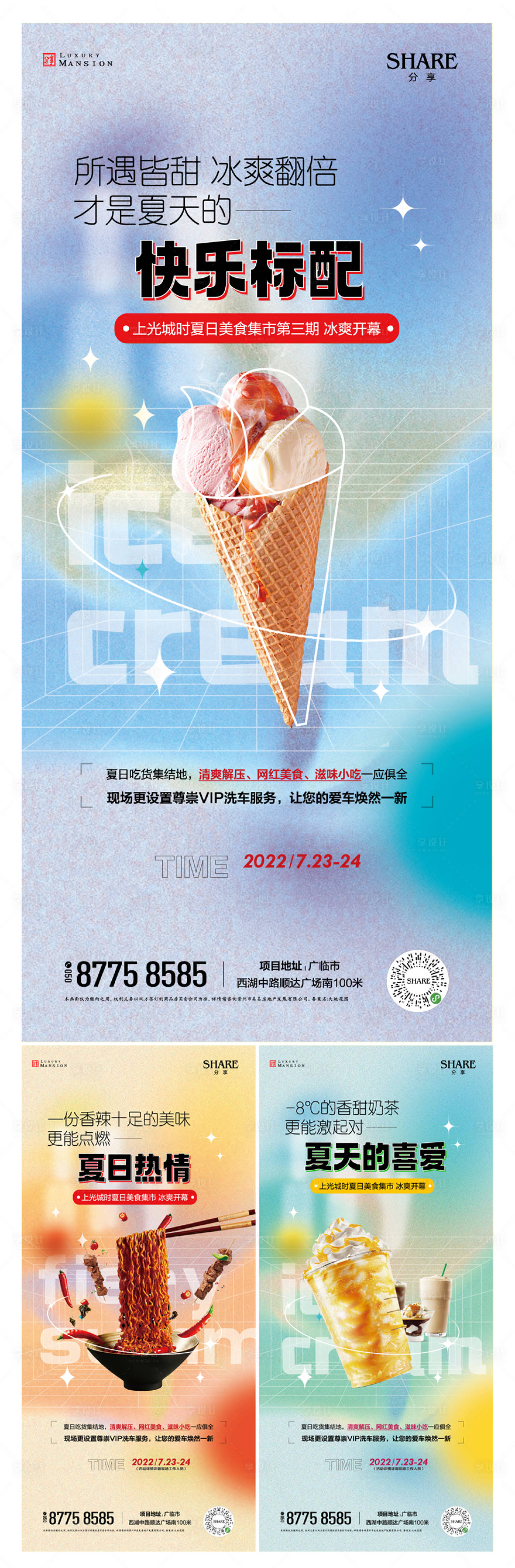 源文件下载【地产美食节活动海报】编号：46630015669991922