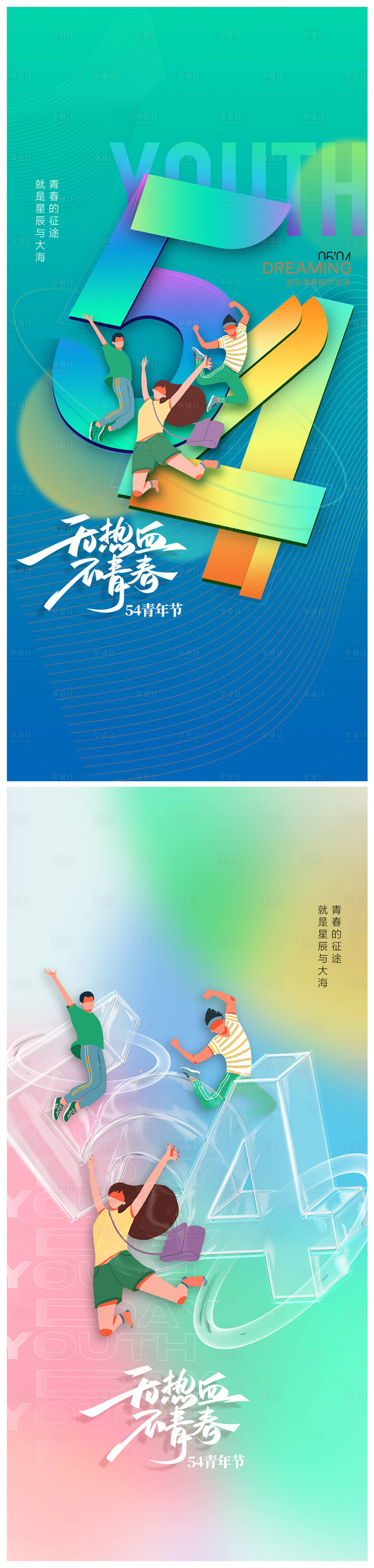 源文件下载【享设计】搜索编号：21140015427764892【地产五四青年节海报】