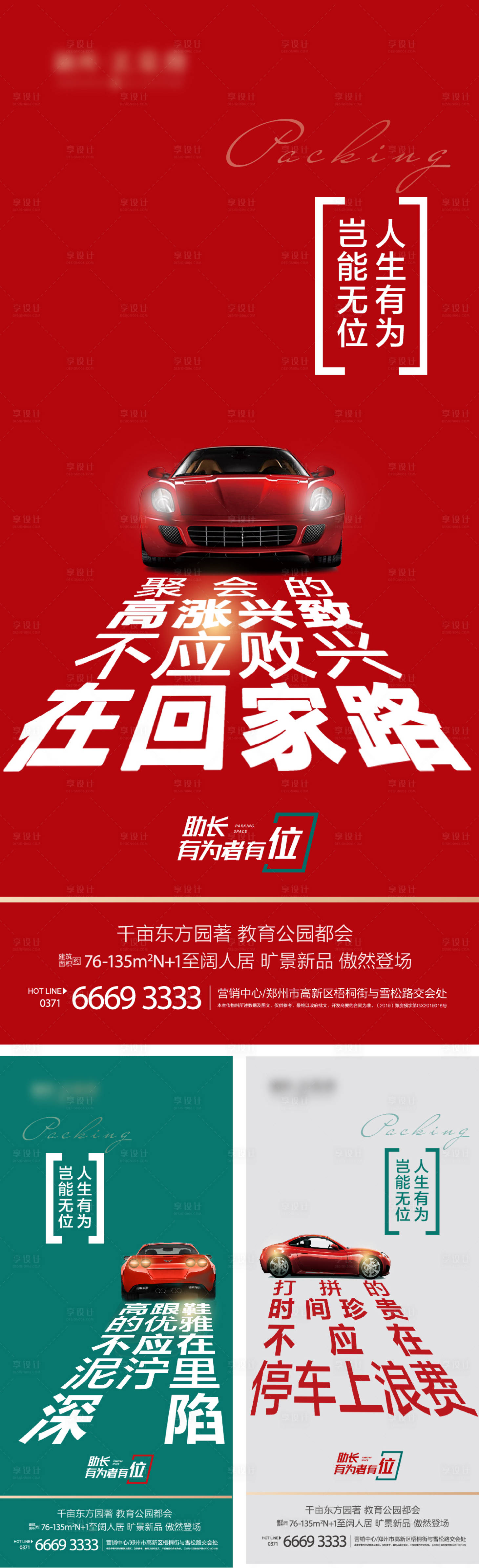 源文件下載【享設計】搜索編號：13820015369526507【車位系列價值點】