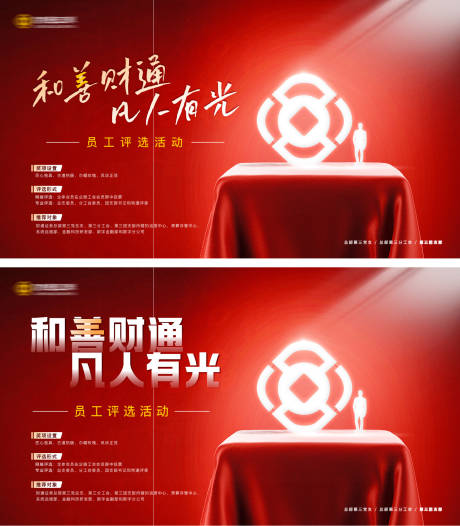 源文件下载【享设计】搜索编号：21780015112103405【员工评优活动红金系列背景板】