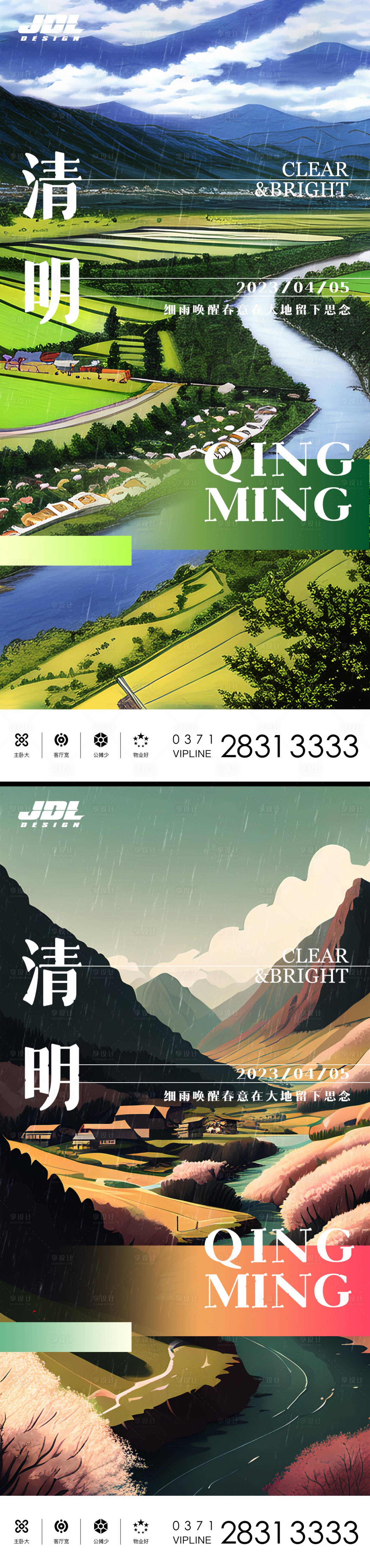 源文件下载【享设计】搜索编号：86060015745912944【清明节海报】