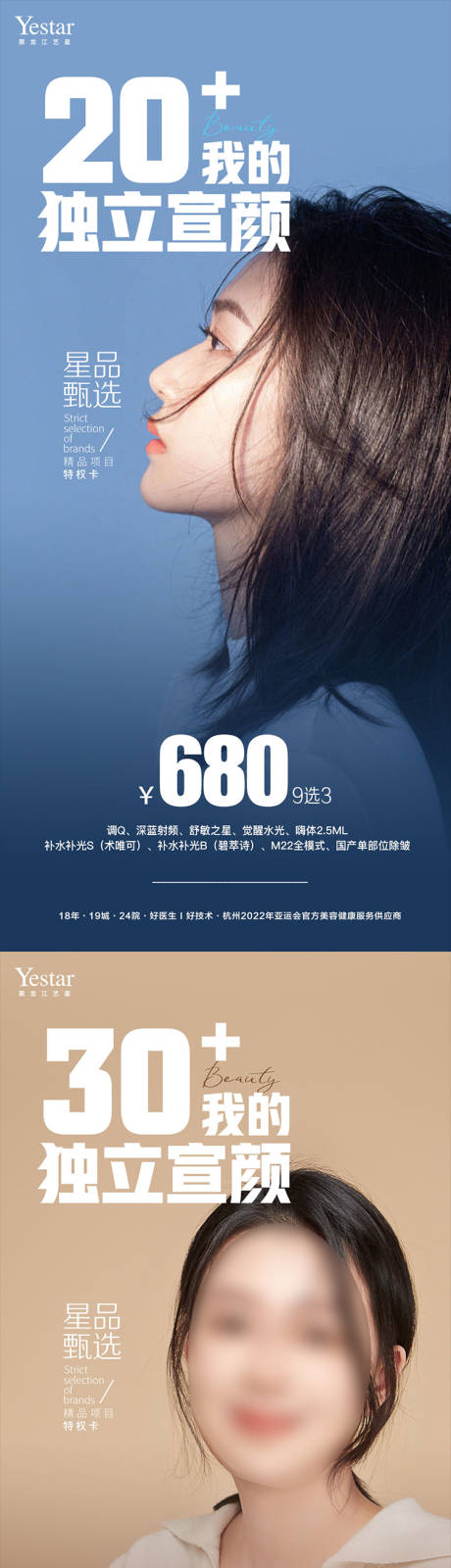源文件下载【医美美容项目活动海报】编号：64480015583837724