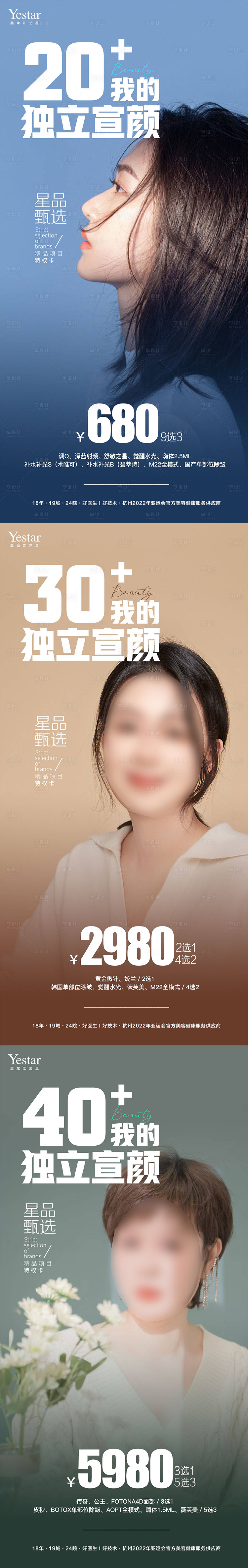 源文件下载【享设计】搜索编号：64480015583837724【医美美容项目活动海报】