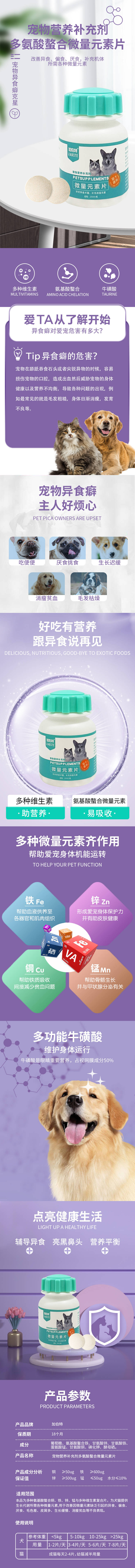 源文件下载【享设计】搜索编号：58610015604298935【宠物微量元素钙片详情页】