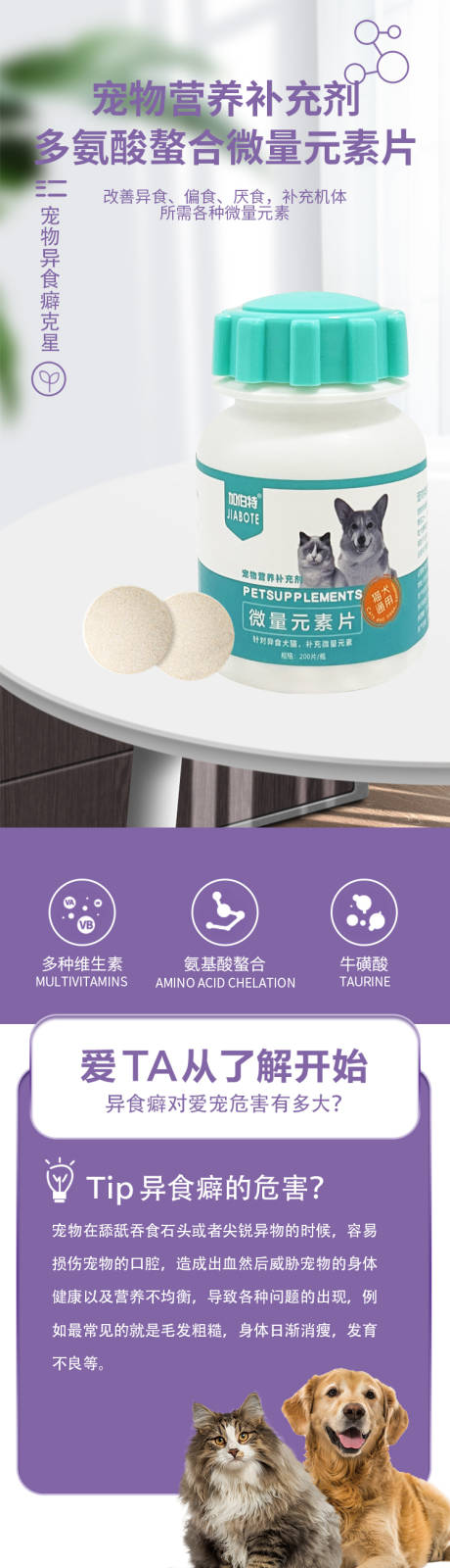源文件下载【宠物微量元素钙片详情页】编号：58610015604298935