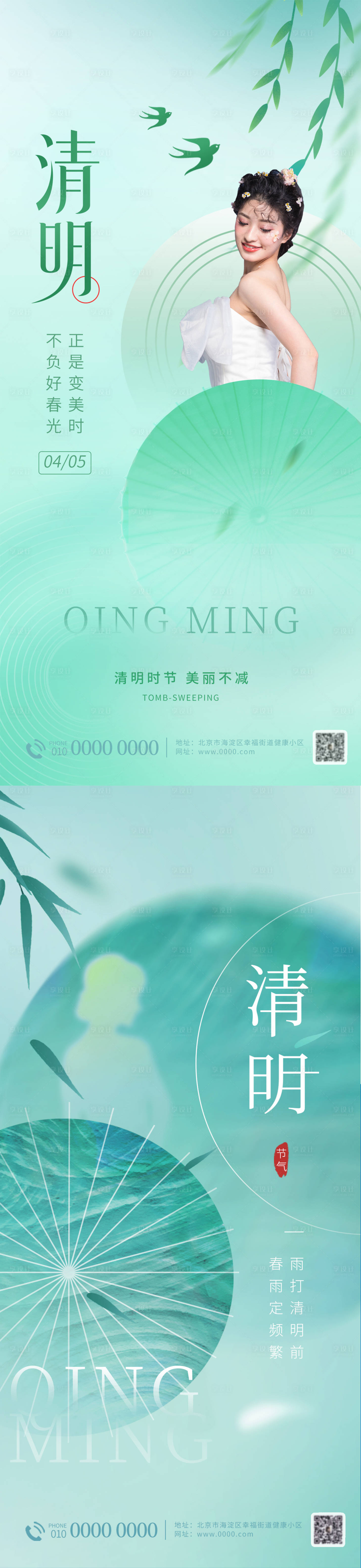 源文件下载【享设计】搜索编号：62080015565521798【医美清明海报】