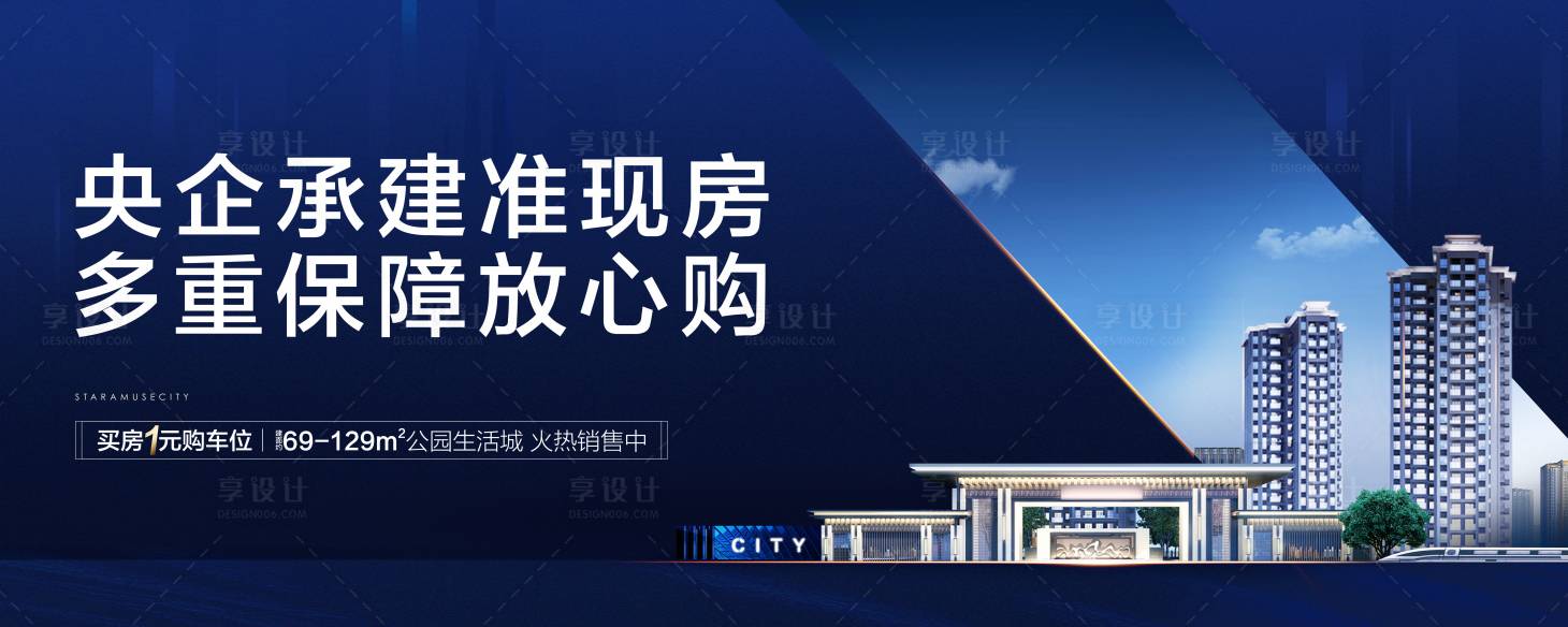 源文件下载【房地产城市促销特惠主画面广告展板】编号：65190015524368240