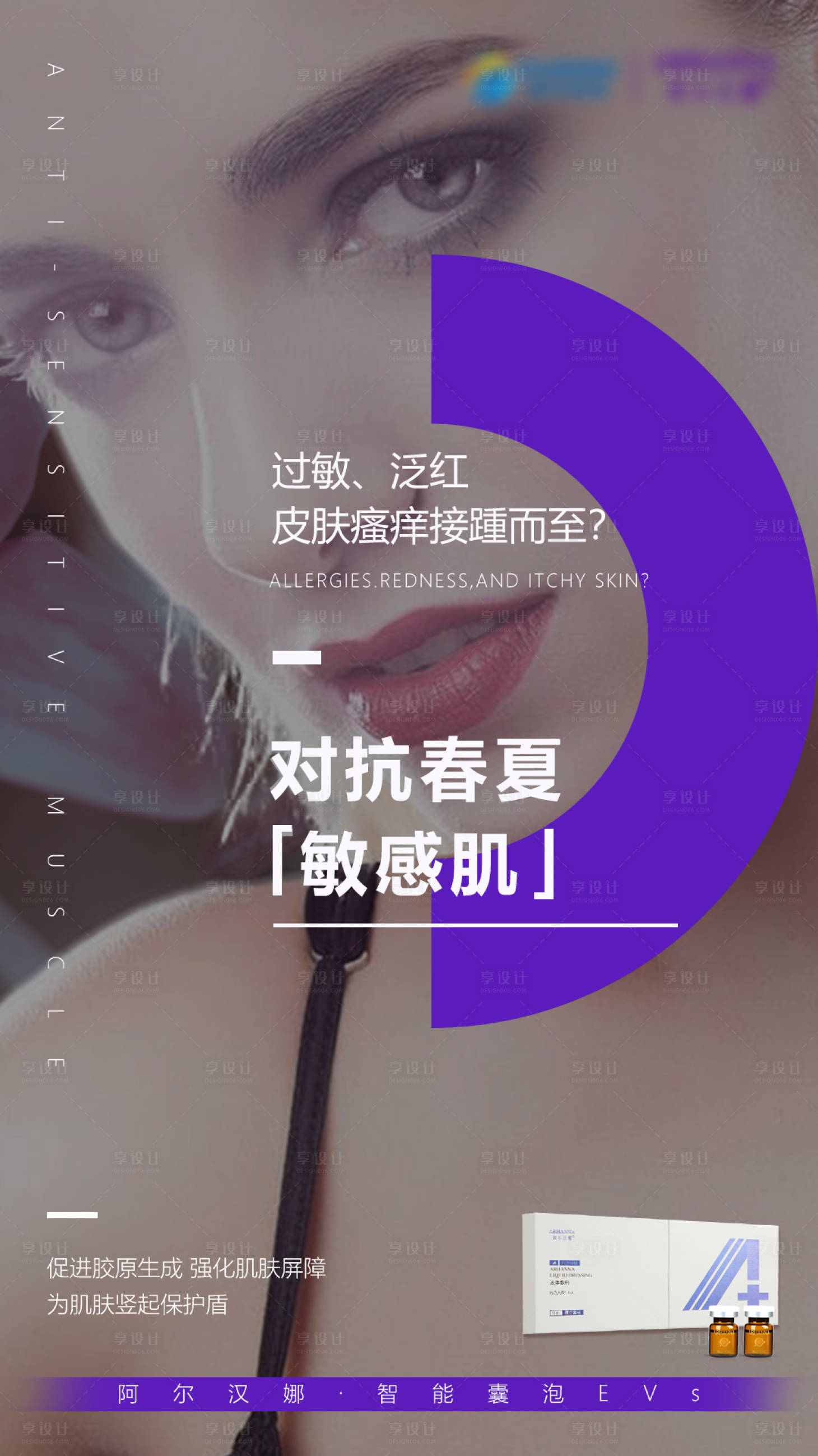 源文件下载【享设计】搜索编号：42420015178419488【敏感肌修复】