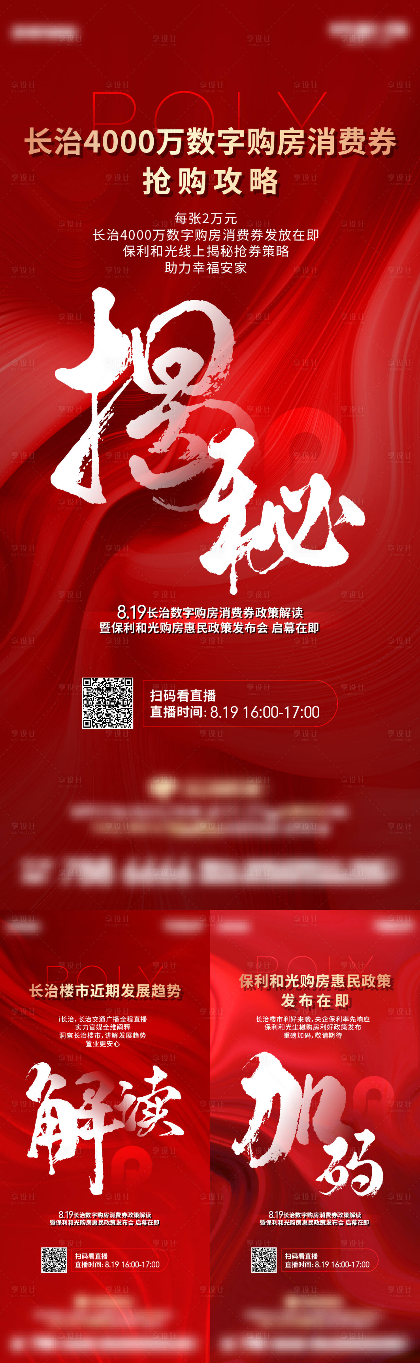 源文件下載【享設計】搜索編號：87040015709215942【地產熱銷揭秘系列單圖揭秘】
