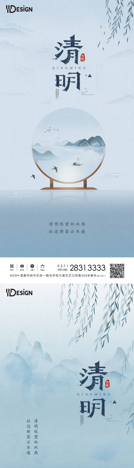 源文件下載【享設計】搜索編號：34490015551024658【清明節日系列海報】