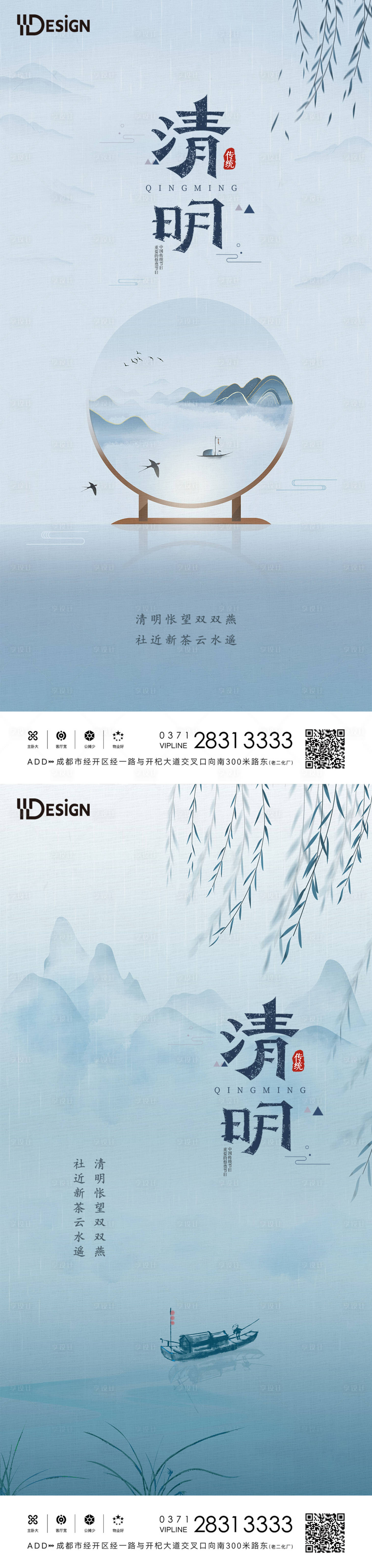 源文件下載【享設計】搜索編號：34490015551024658【清明節日系列海報】