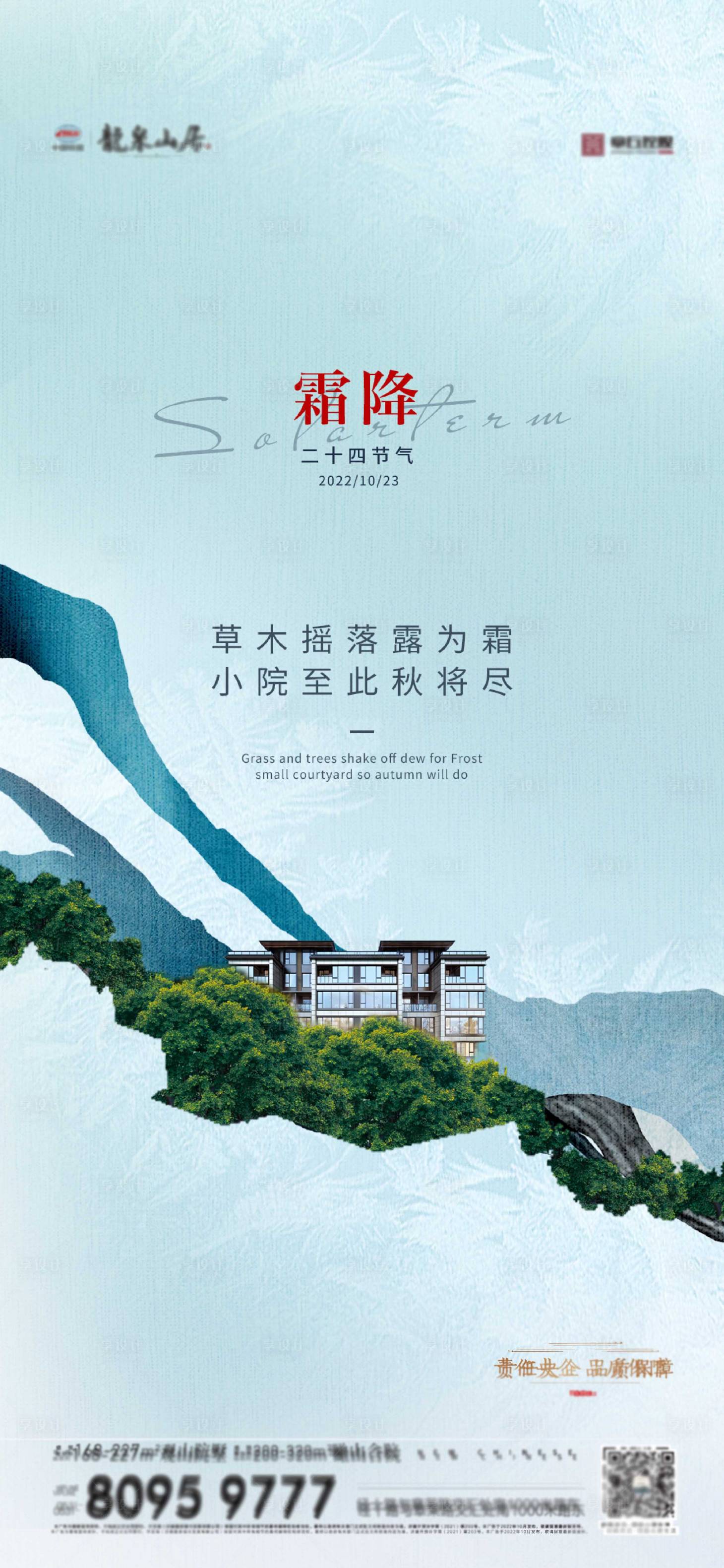 源文件下载【霜降单图】编号：69520015124005752