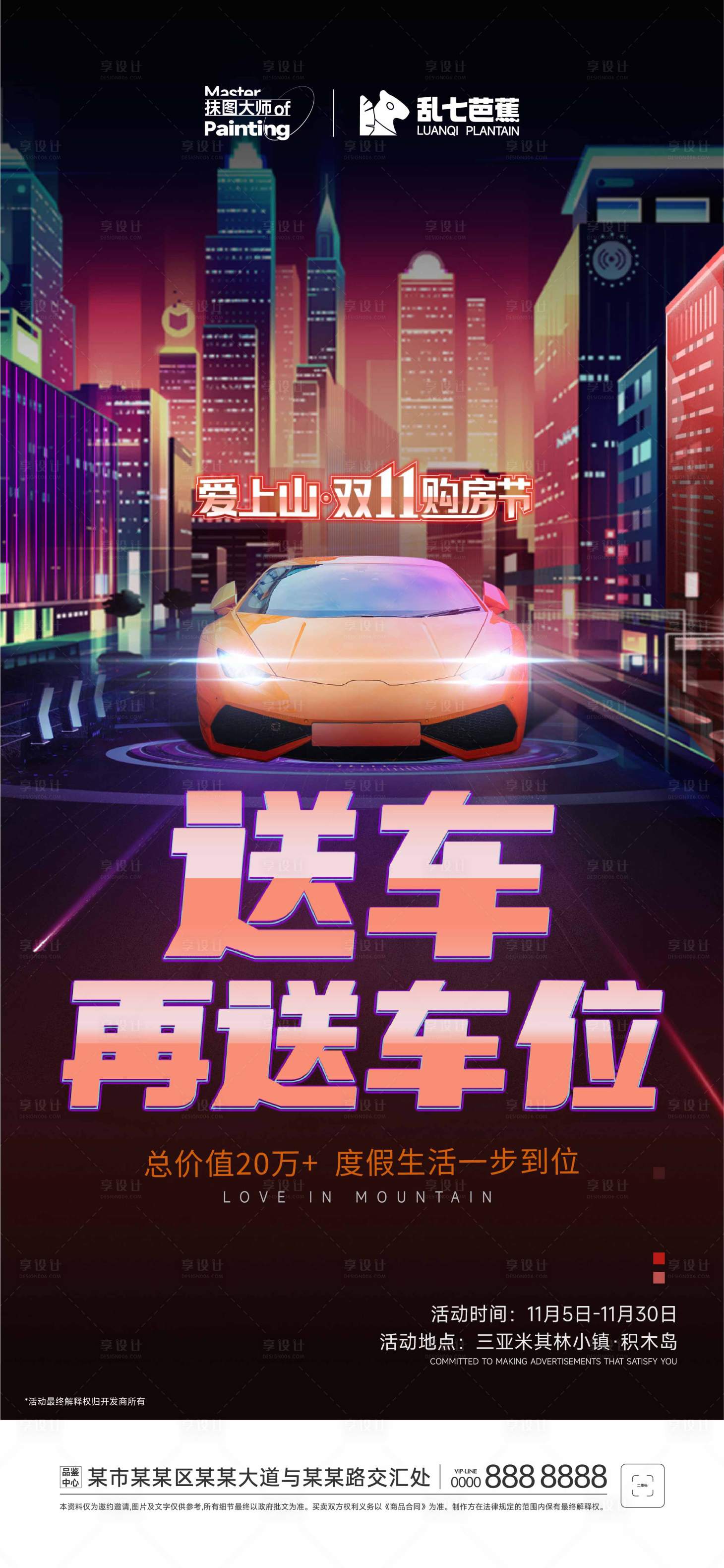 源文件下载【地产赛博朋克风格车位海报】编号：42010015353003430