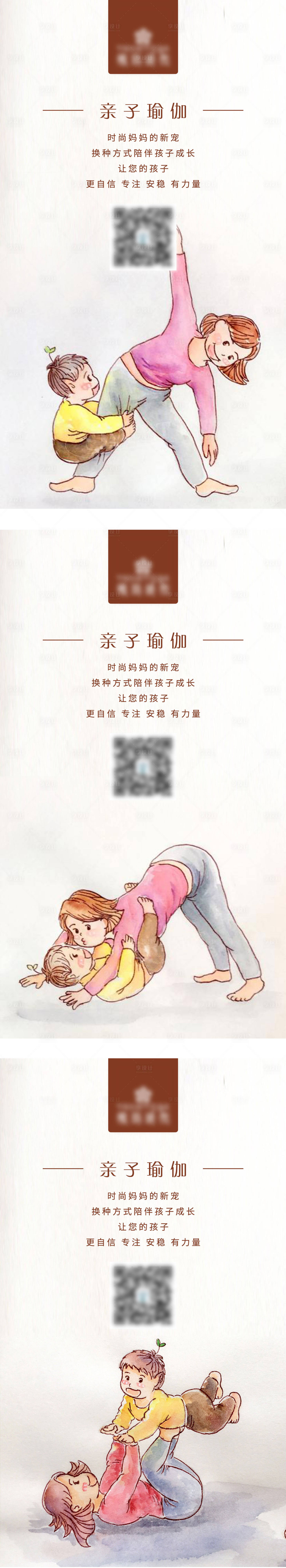 源文件下载【亲子瑜伽系列海报】编号：11010015098016330