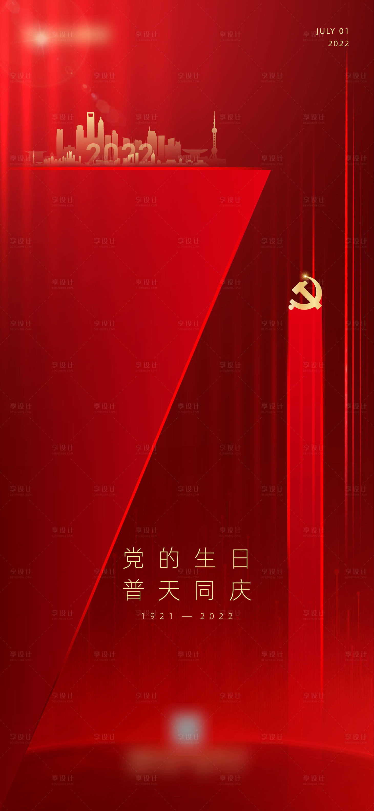 源文件下载【享设计】搜索编号：70450015087928214【71建党节宣传海报】