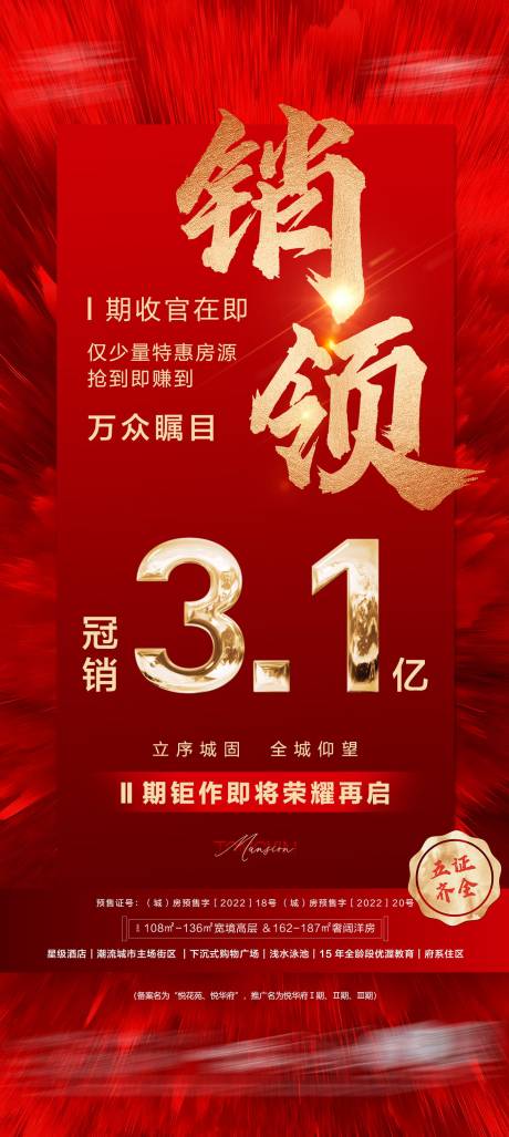 源文件下载【地产冠销海报】编号：67500015088911471