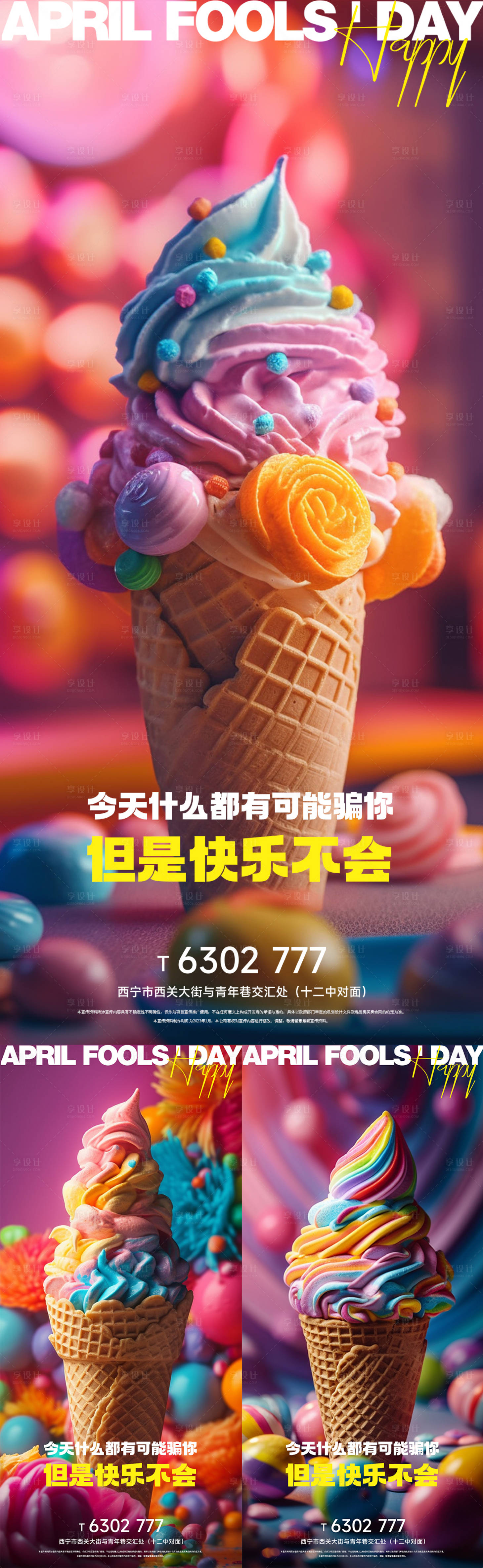源文件下载【享设计】搜索编号：72020015667343682【创意冰淇淋愚人节海报】