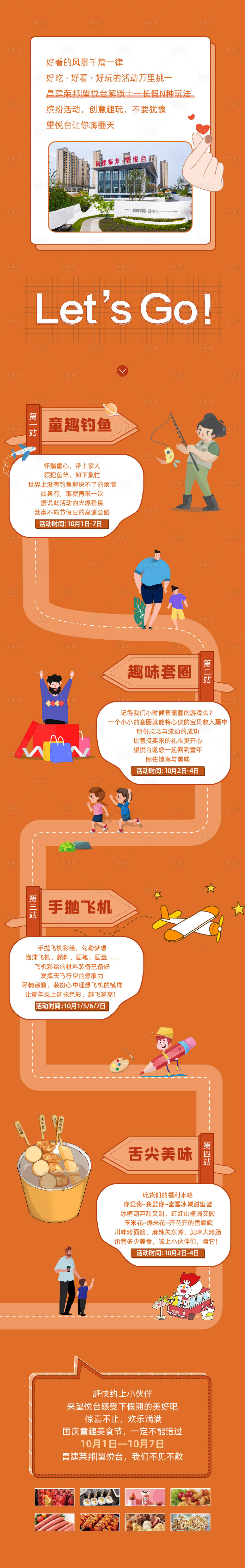 源文件下载【享设计】搜索编号：76390015428946437【地产国庆节活动海报长图】