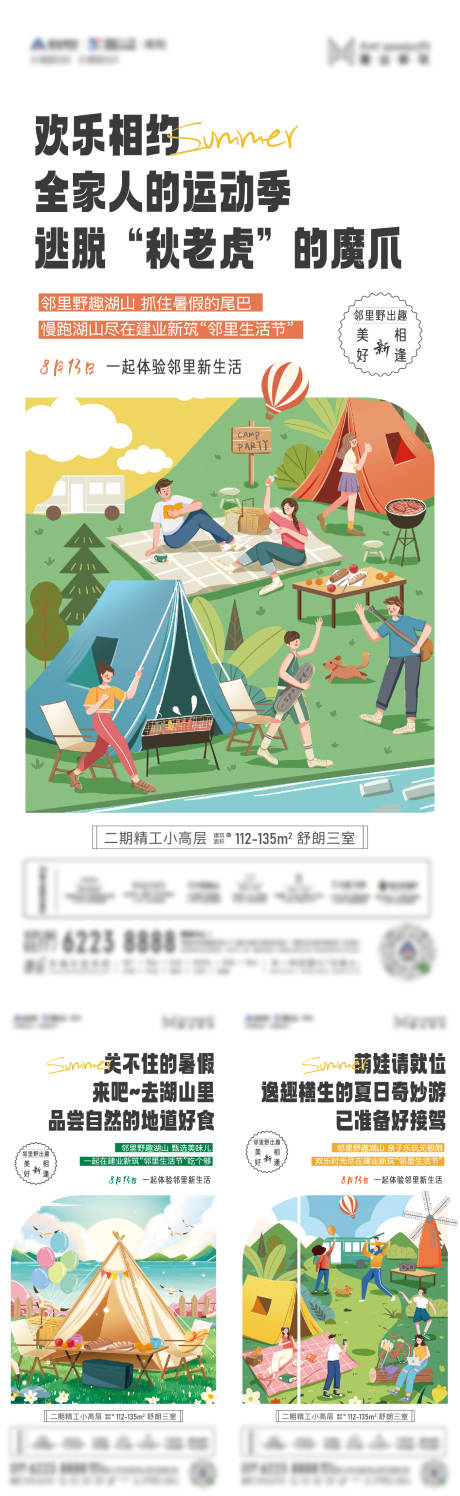 活动系列海报-源文件【享设计】