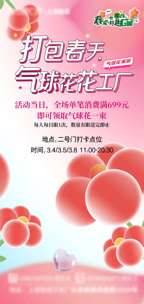 源文件下载【打包春天海报】编号：72450015245195488