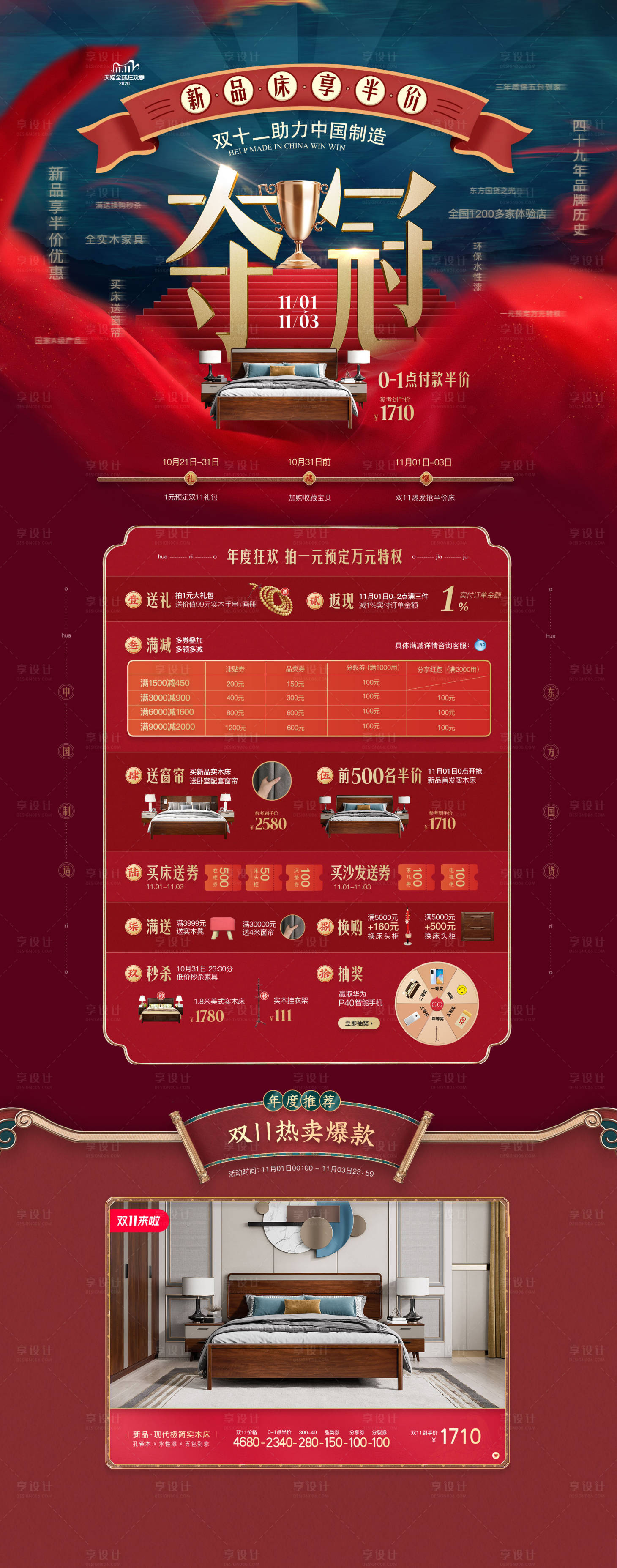 源文件下载【床品促销电商首页】编号：29830015557611858