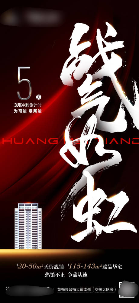 源文件下載【享設(shè)計(jì)】搜索編號(hào)：83350015589673044【沖刺倒計(jì)時(shí)海報(bào)】