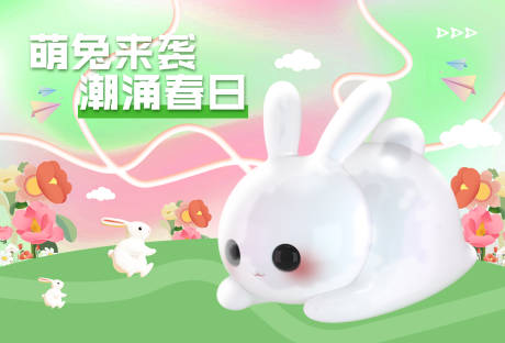 源文件下载【地产萌兔活动春日限定兔子展板】编号：33830015319609785