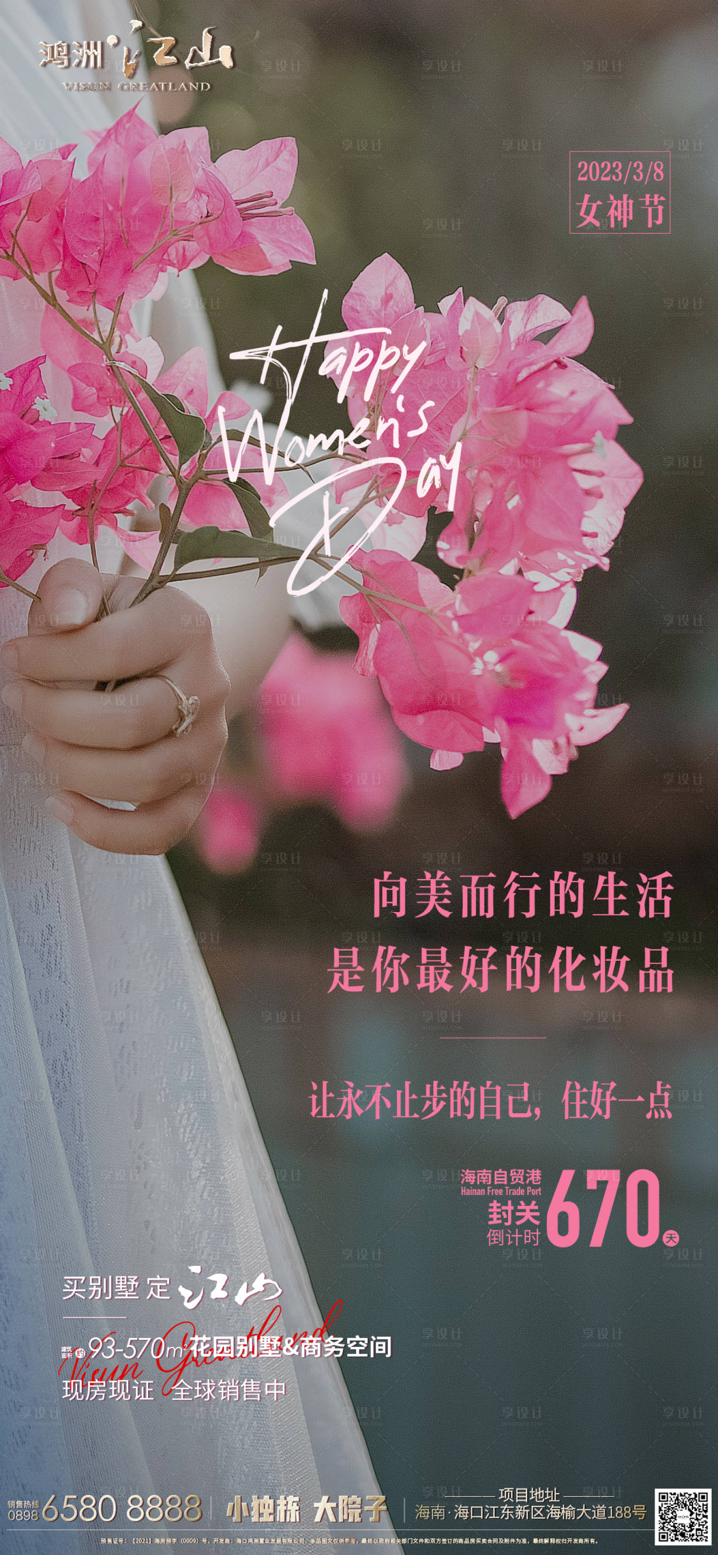 源文件下载【三八妇女节女神节海报】编号：11560015202827786