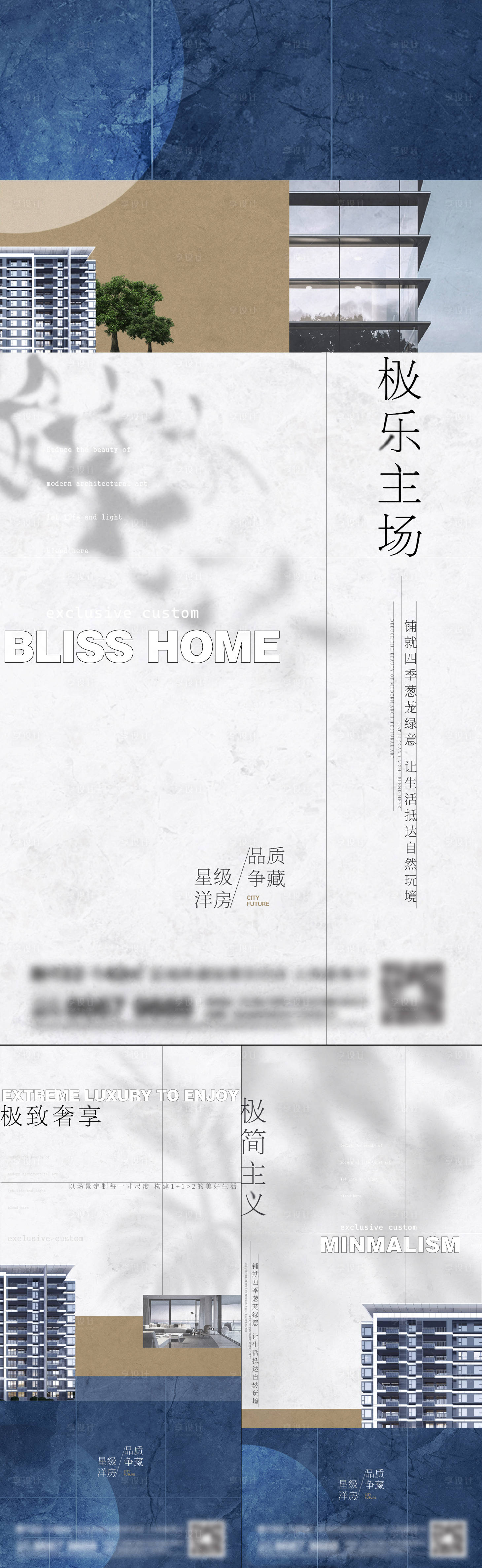 源文件下载【享设计】搜索编号：51120015291307529【地产洋房系列刷屏】