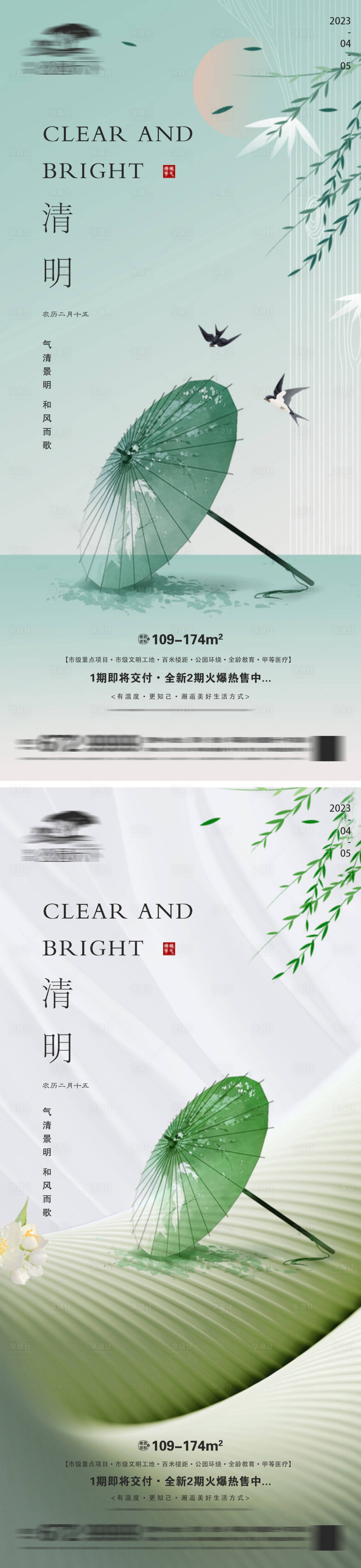 源文件下载【地产清明节微信】编号：82150015736376356
