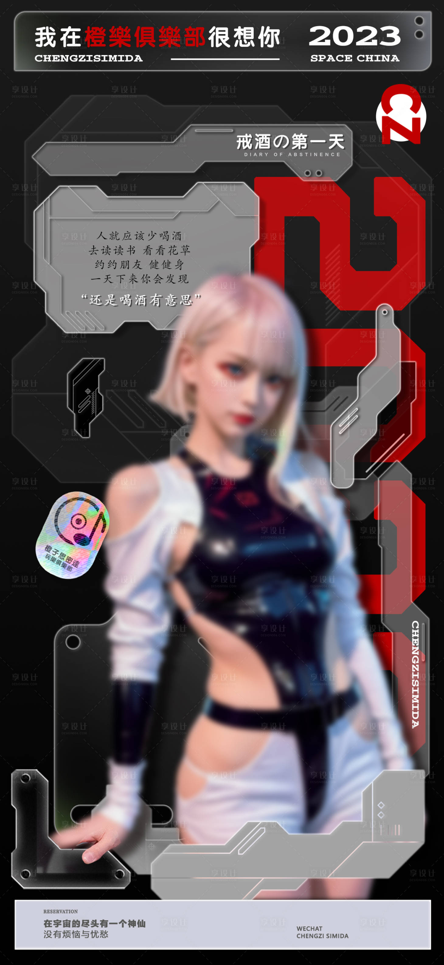 源文件下载【享设计】搜索编号：94960015283852857【夜店酒吧邀约嘉宾海报】