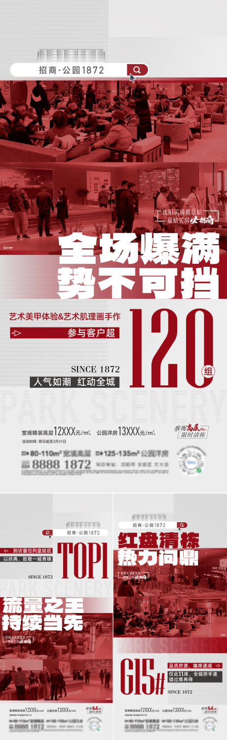 源文件下載【享設計】搜索編號：97980015326339337【地產人氣熱銷系列海報】