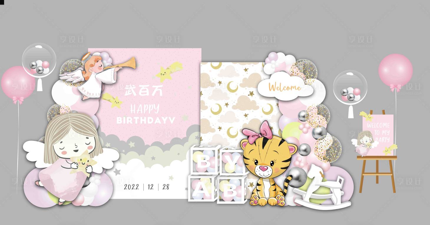 源文件下载【享设计】搜索编号：38780015605443858【虎宝宝生日宴派对】