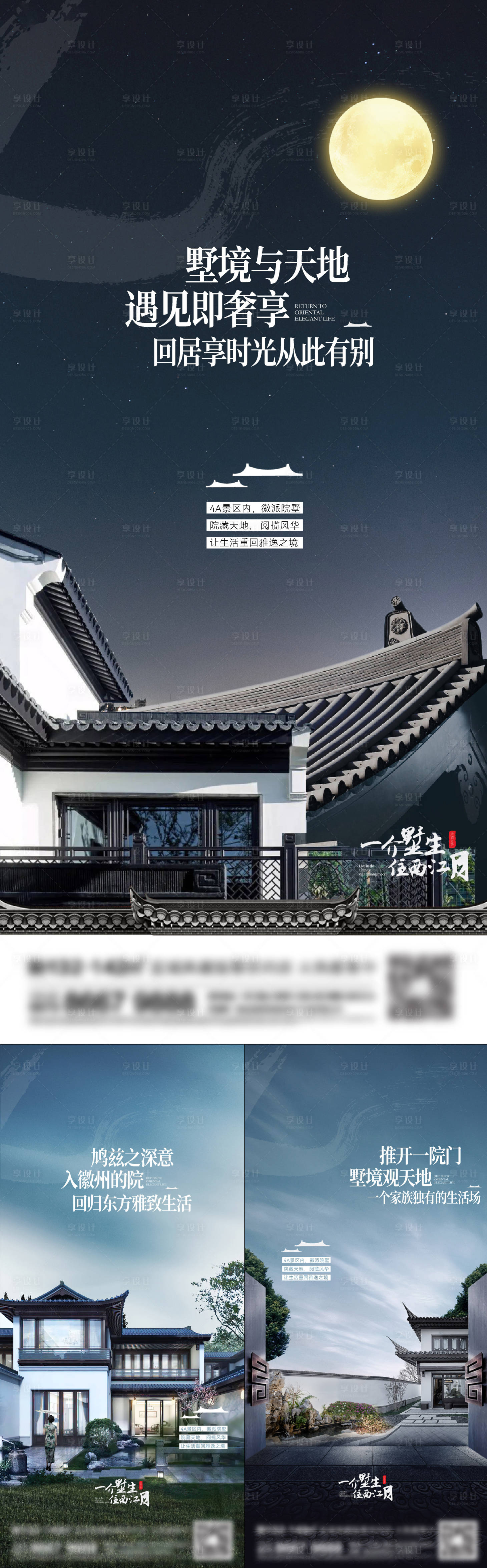 源文件下载【享设计】搜索编号：70510015536546170【地产别墅系列刷屏】