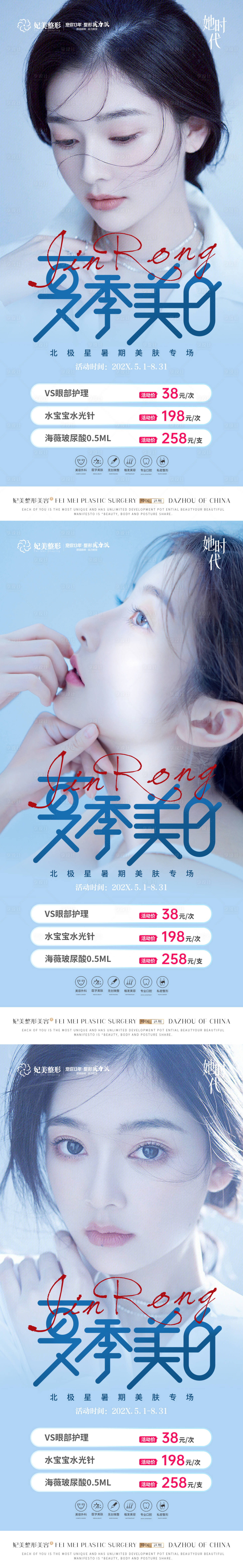 源文件下載【醫美夏日美白活動海報】編號：76100015633913011