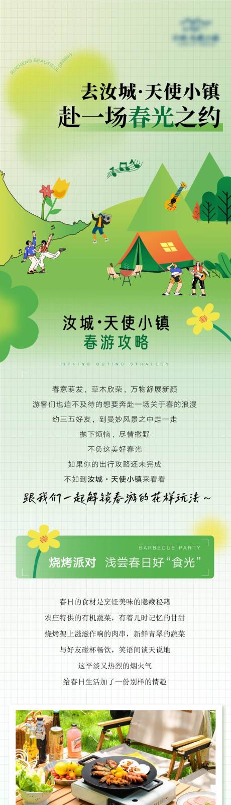源文件下载【春游长图】编号：65570015160888982