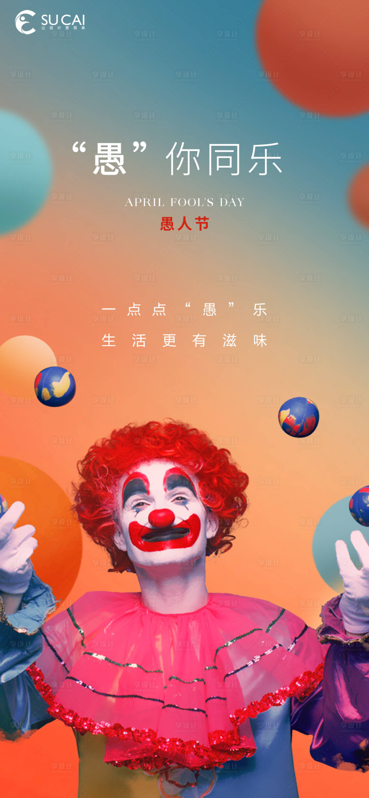 源文件下載【享設計】搜索編號：25540015367323565【愚人節(jié)】