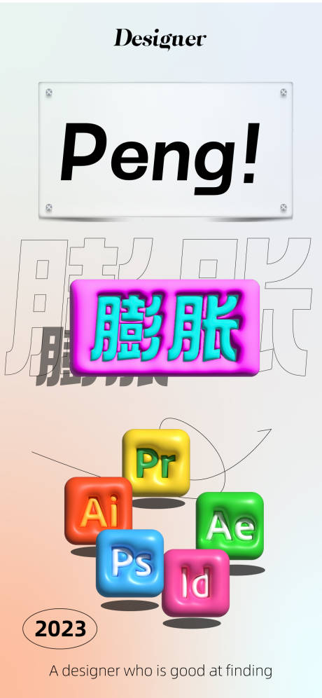 源文件下载【创意膨胀设计师海报】编号：24490015271633623