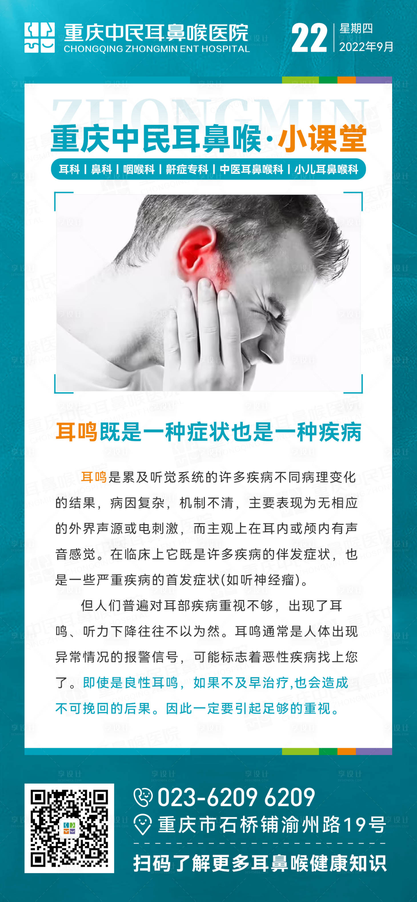 源文件下载【享设计】搜索编号：64760015528557703【医疗早报朋友圈】