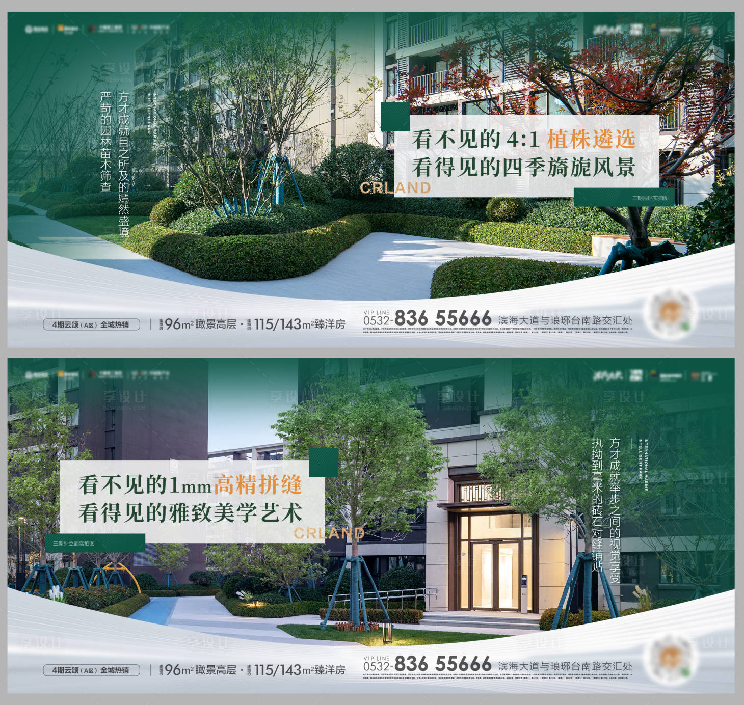 源文件下載【享設計】搜索編號：11140015501486958【地產園林匠心系列海報】