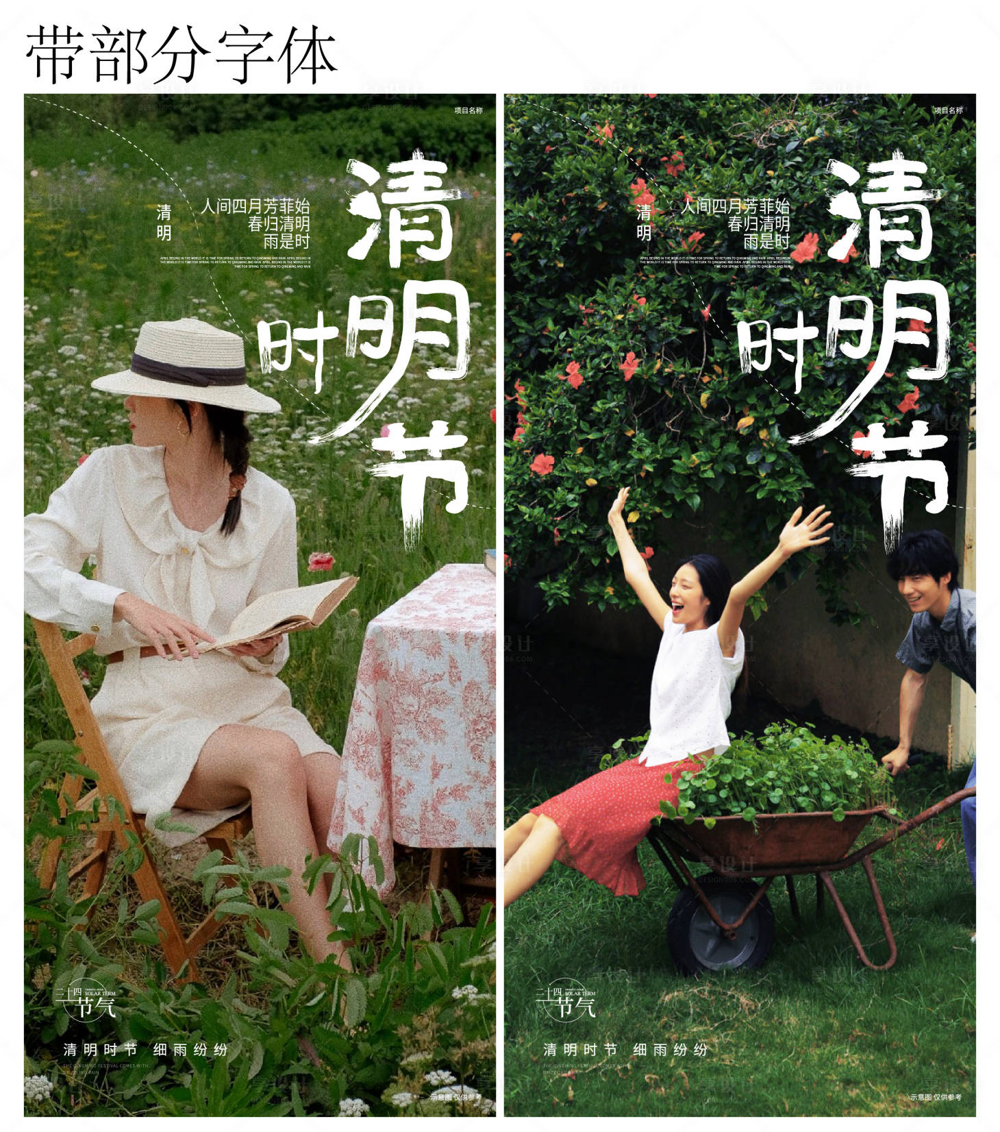 源文件下载【享设计】搜索编号：18450015769534182【清明节春天海报】