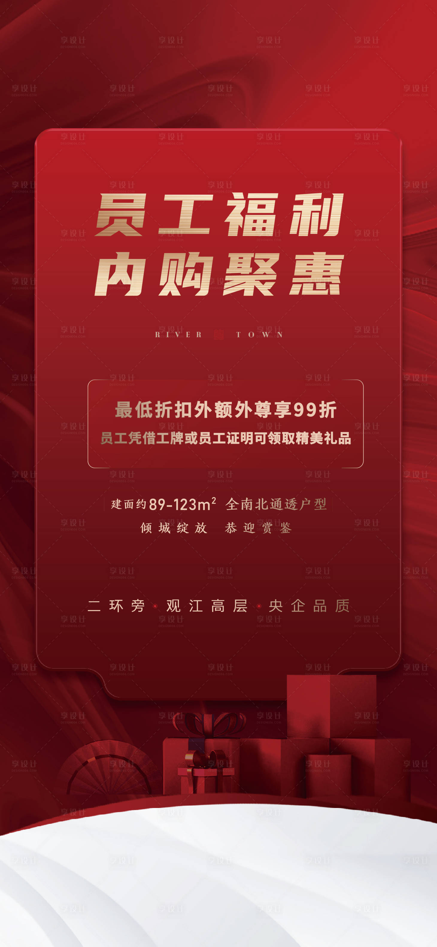 源文件下载【地产内购活动海报】编号：48270015162976944