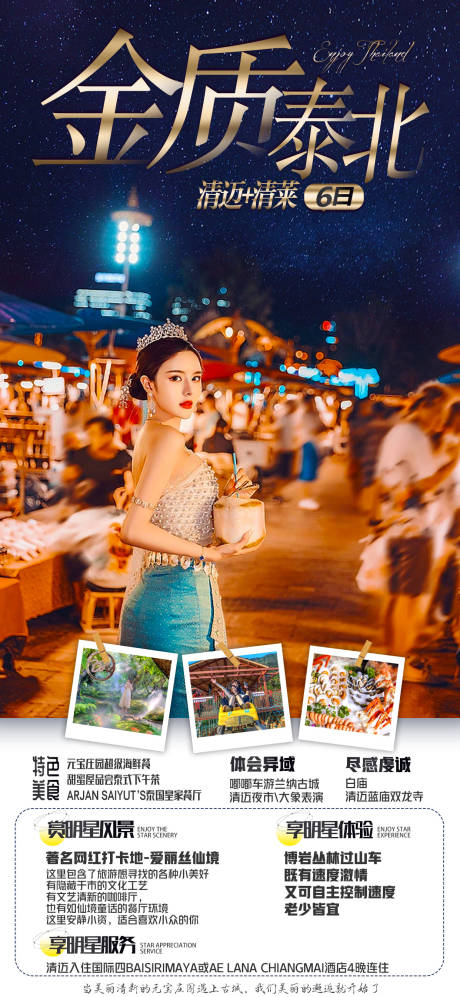 编号：20230322174117317【享设计】源文件下载-泰国旅游美女海报