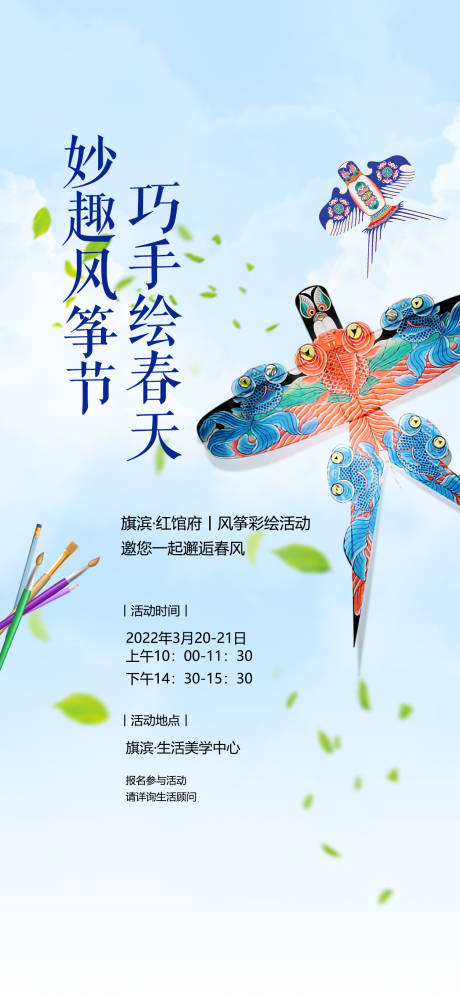 源文件下載【風(fēng)箏diy彩繪活動海報】編號：72930015462012029