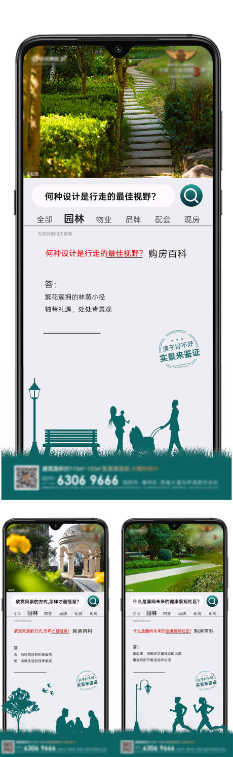 源文件下载【地产景观园林异形问答创意海报】编号：64970015764152199