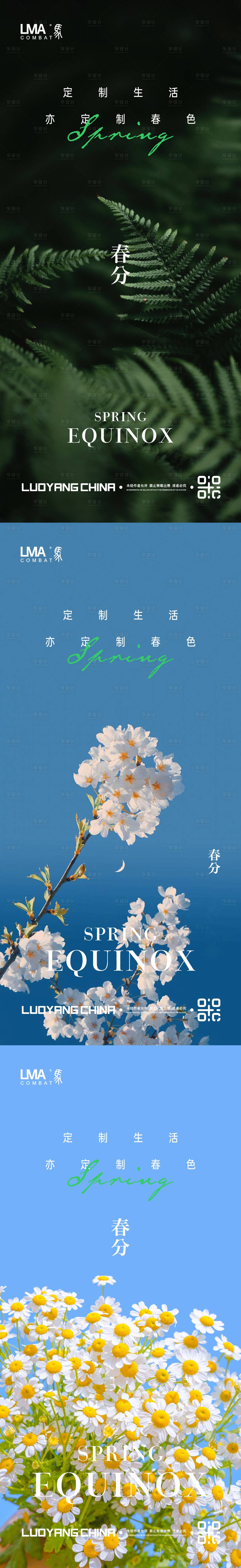 源文件下載【享設計】搜索編號：52330015386856780【地產春分海報】