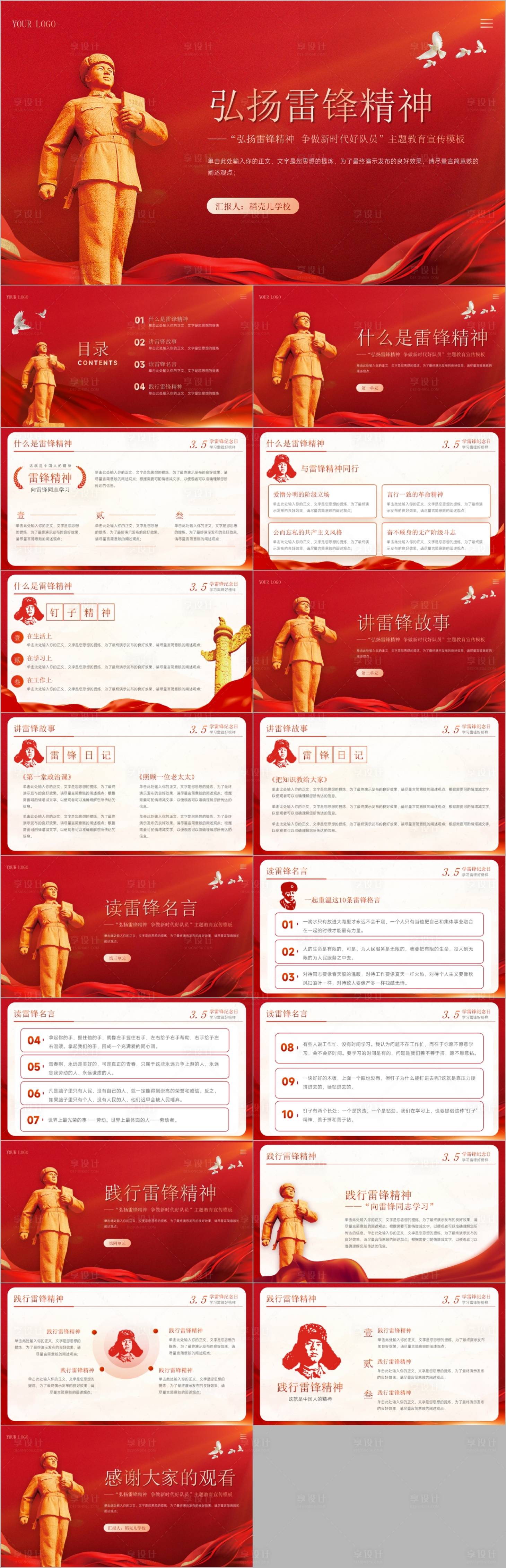 源文件下载【3月5日学雷锋日弘扬雷锋精神PPT】编号：56670015210931718