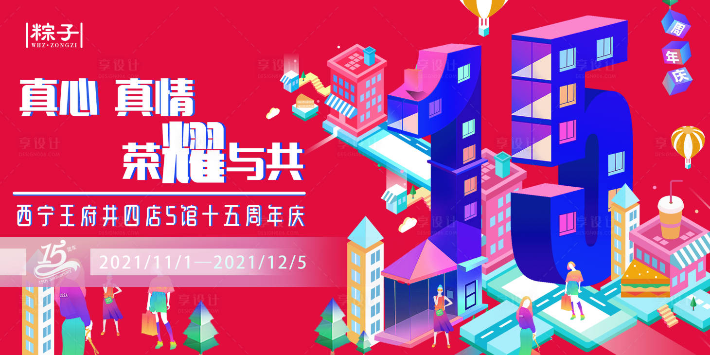 源文件下载【15周年庆主画面】编号：50240015289961865